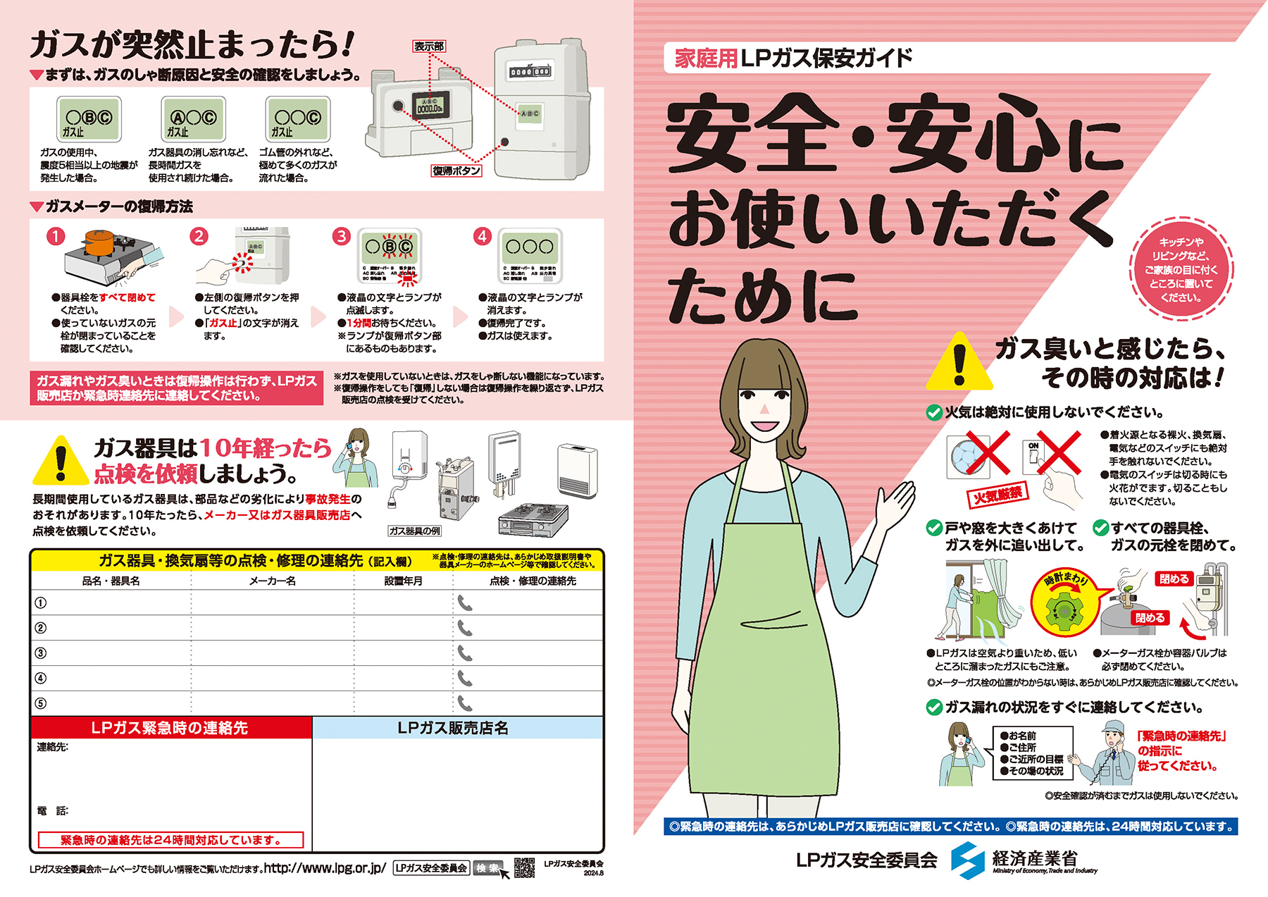 LPガス | 株式会社川岸商会 LPガス | 株式会社川岸商会